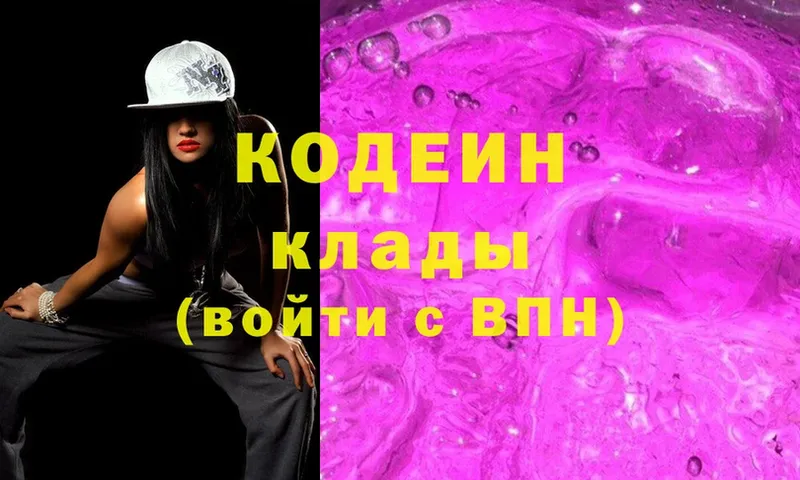 Кодеин напиток Lean (лин)  Гуково 